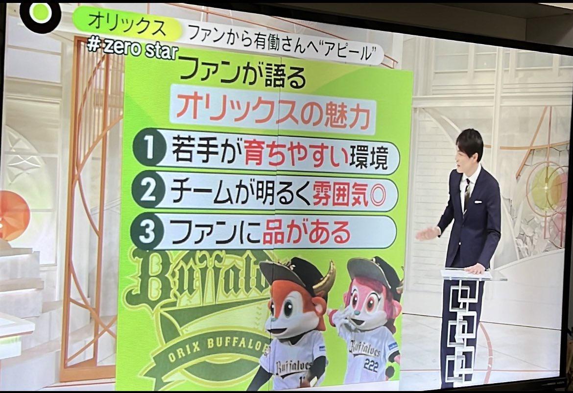 オリックスファンが阪神ファンのマナーの悪さを指摘も捏造とばれる \n_1