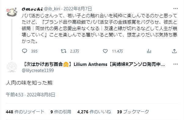 【Z世代】高校生「パパ活するなって言うけど月10万ないと普通の高校生活送れないです。」→賛同の声 \n_1