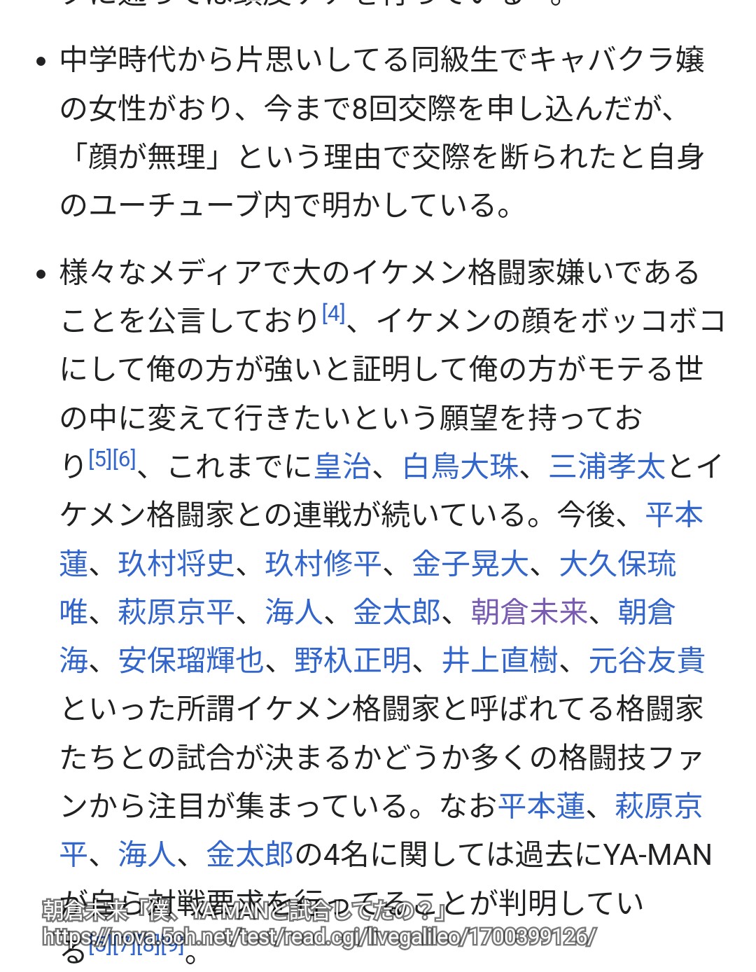 朝倉未来「僕、YA-MANと試合してたの？」 \n_1