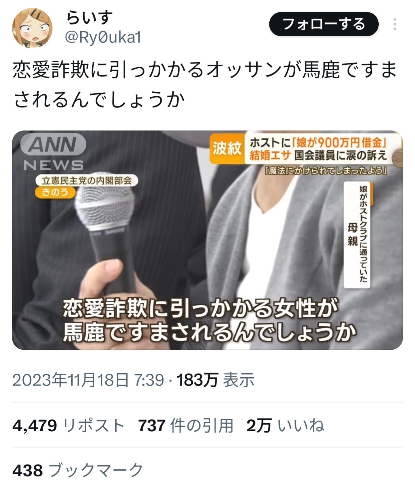 【悲報】ホス狂娘の母親「恋愛詐欺に引っかかる女性が、馬鹿で済まされるんでしょうか？」 \n_1