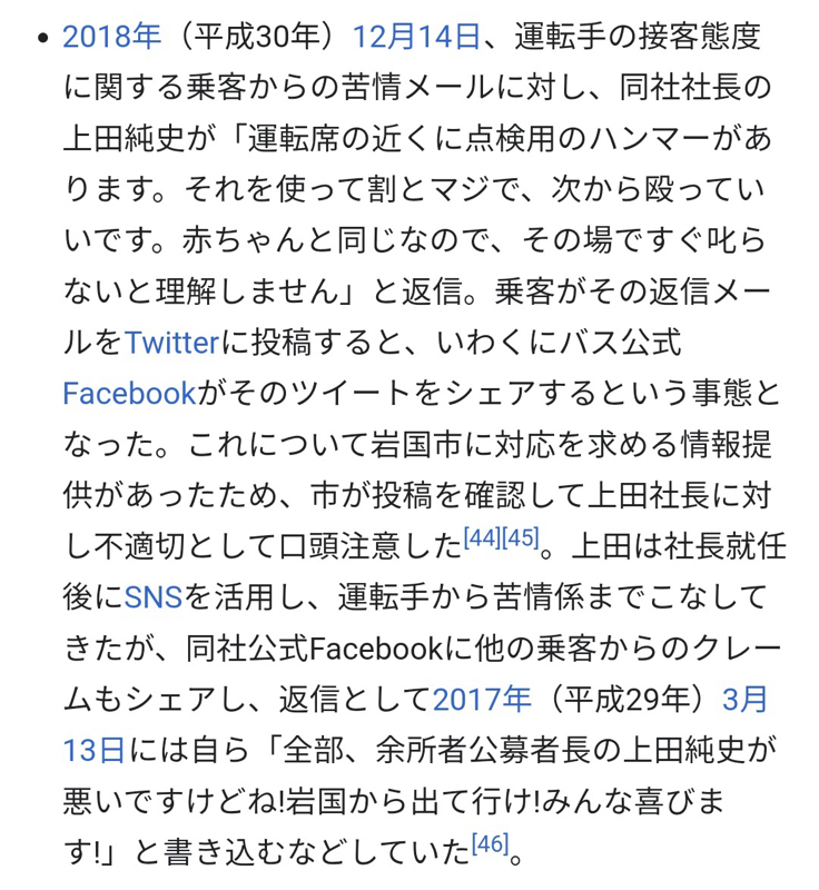 【画像】バス会社さん、運転手の退職理由を運行案内に晒してしまう  [126042664]\n_1