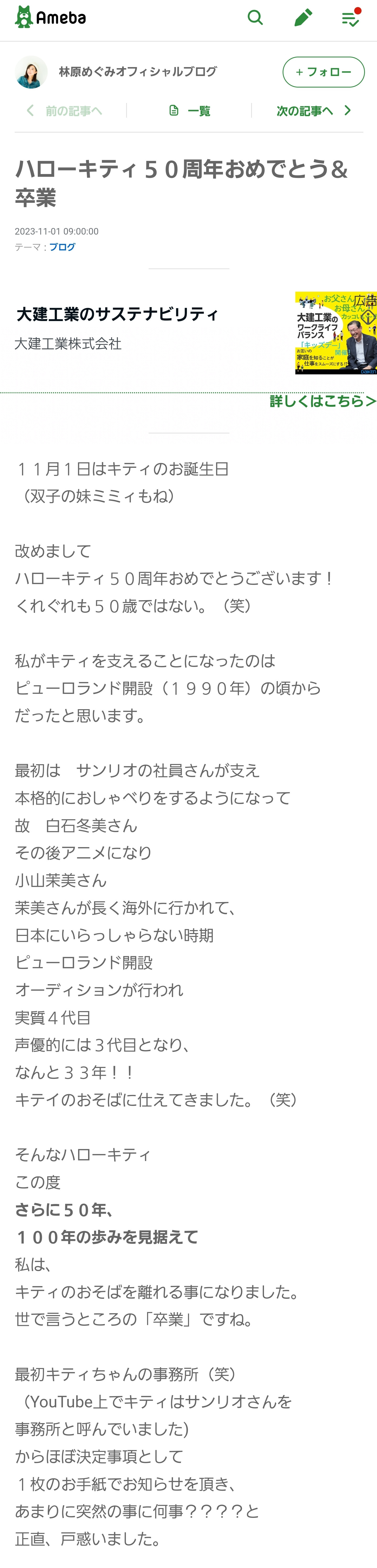 【爆笑】サンリオさん、33年間務めたキティちゃんの声優をなんの告知も無しに突然クビにして炎上中 \n_1