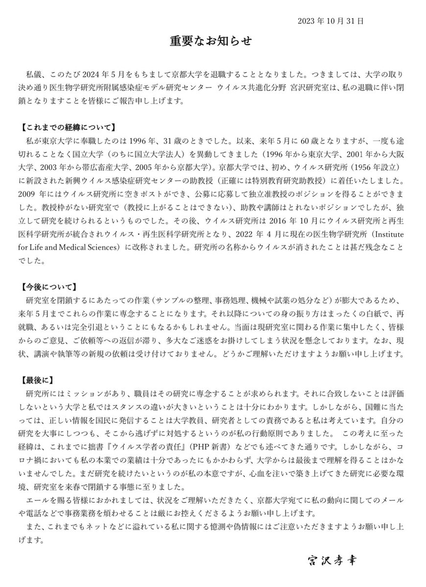 【K値】宮沢孝幸さん、京都大学を退職する事を発表  [594040874]\n_1