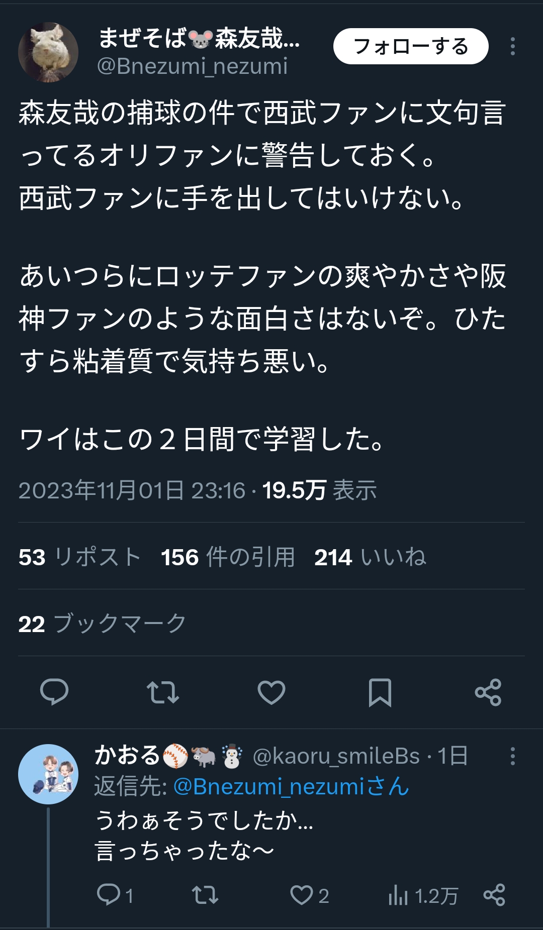 オリックスファンが阪神ファンのマナーの悪さを指摘も捏造とばれる \n_2