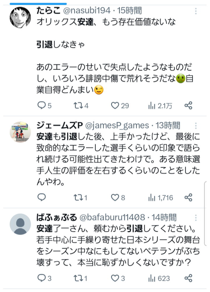 オリックスファンが阪神ファンのマナーの悪さを指摘も捏造とばれる \n_2