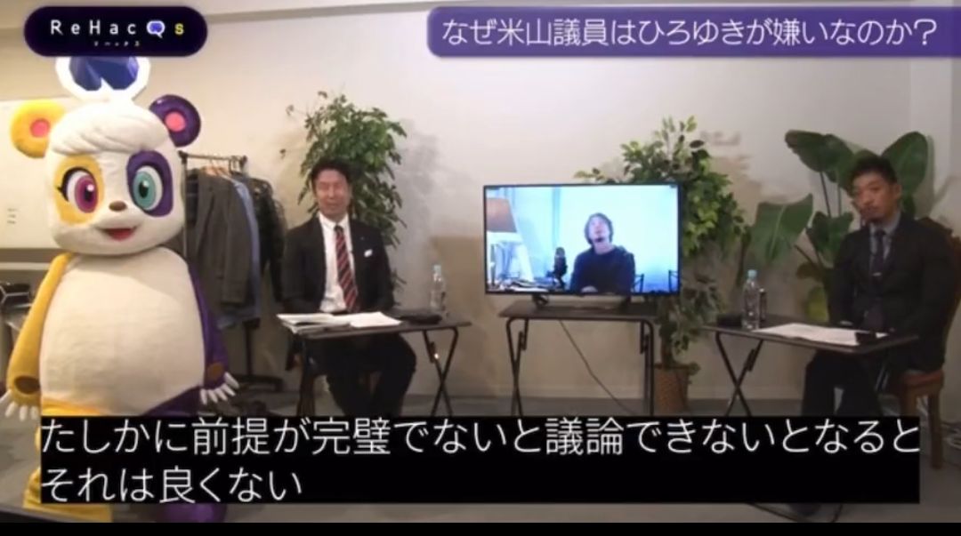 ひろゆき「倫理的におかしいことってなんですか？言ってください」米山「賠償金踏み倒しはおかしい」 \n_2