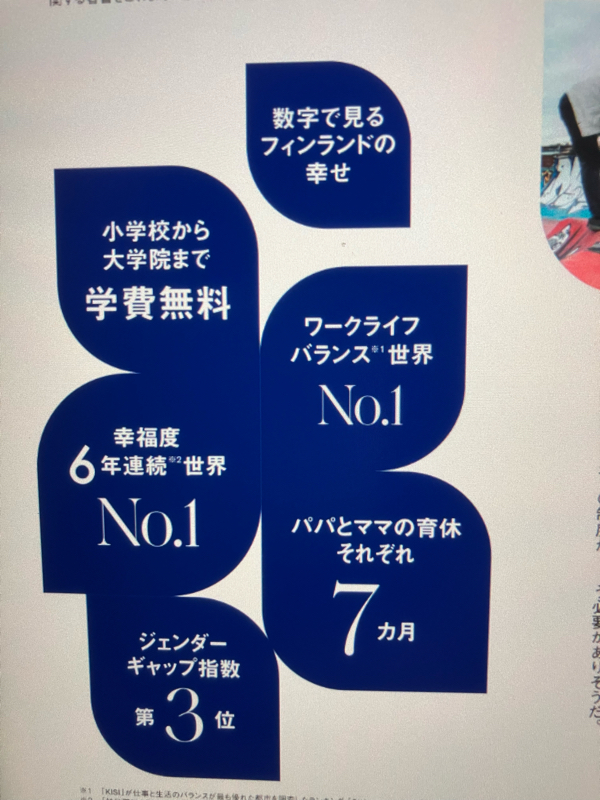 【悲報】フィンランドヤバすぎる「院まで学費無料」「幸福度6年No.1」「ジェンダーギャップ世界3位」「育休7ヶ月」  [904158236]\n_4