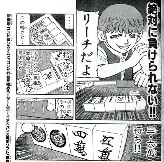 麻雀漫画「カン！チー！チー！リーチ！」 \n_1