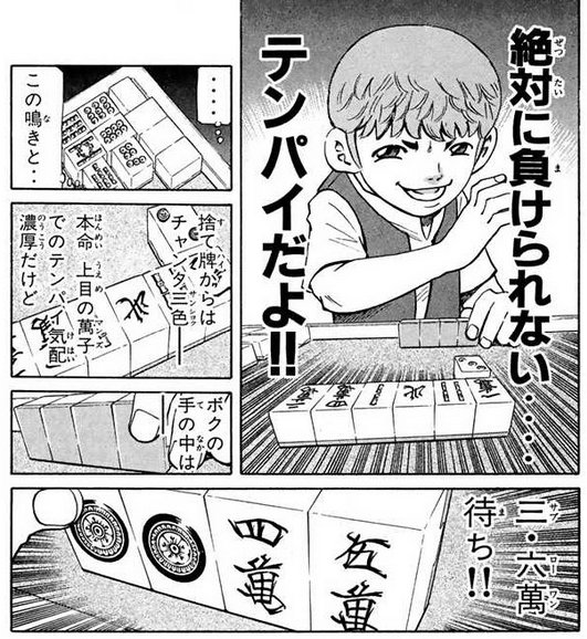 麻雀漫画「カン！チー！チー！リーチ！」 \n_1