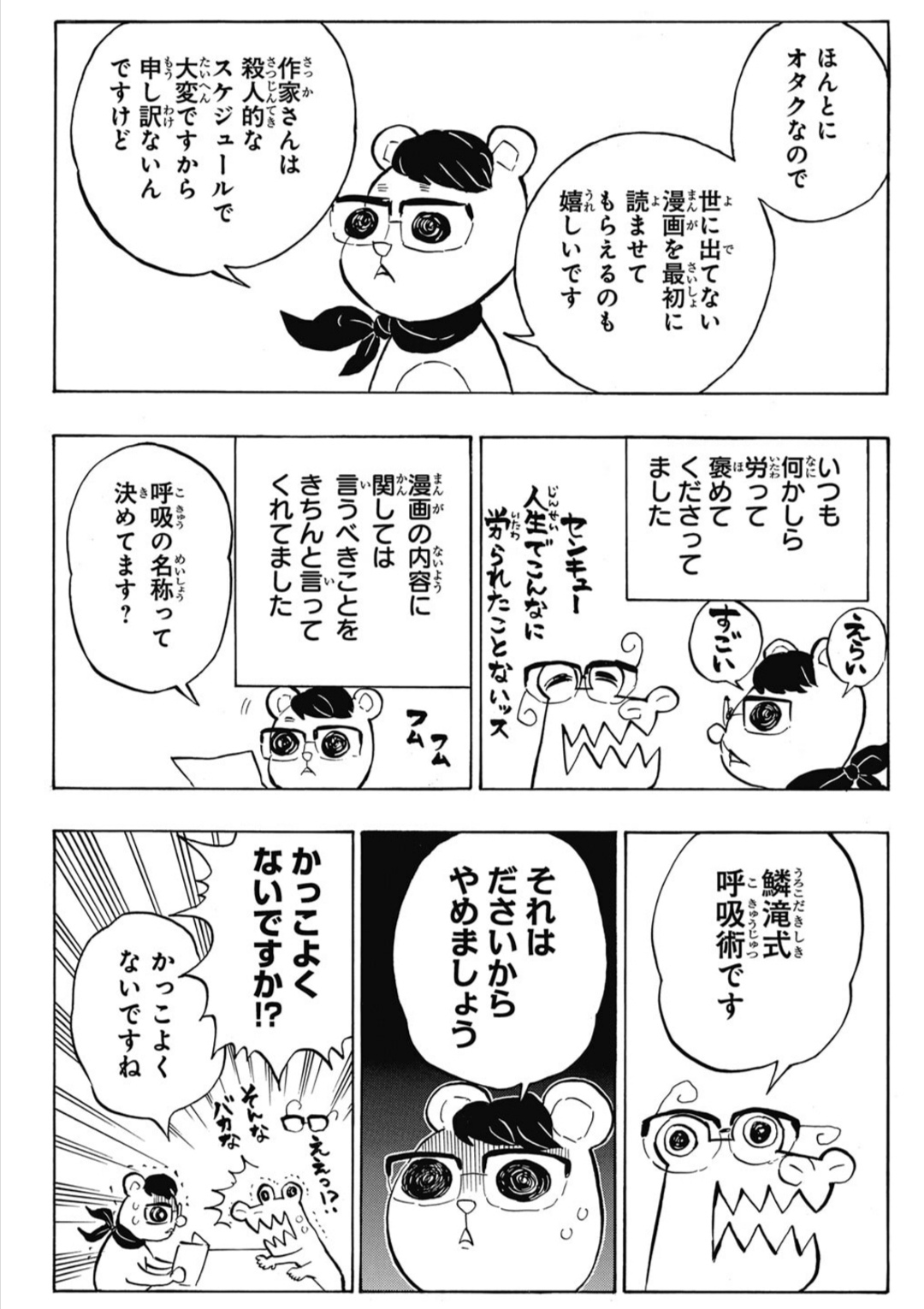 【悲報】漫画オタクさん、何故か編集を神格化してしまう \n_1