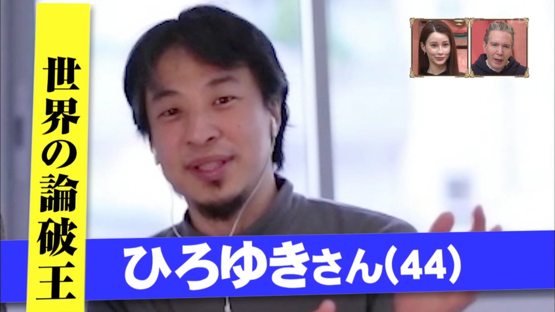 【岸田悲報】論破王ひろゆきさん、論破王ひろゆきを盛大に論破してしまう  [315952236]\n_1