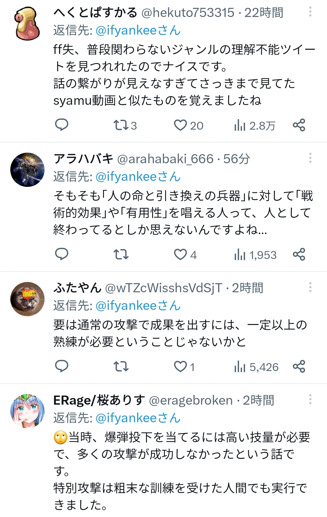 【悲報】特攻隊が無駄か無駄じゃなかったかでXが大激論にwwwwwwwwwwwwwwwwww  [802034645]\n_1