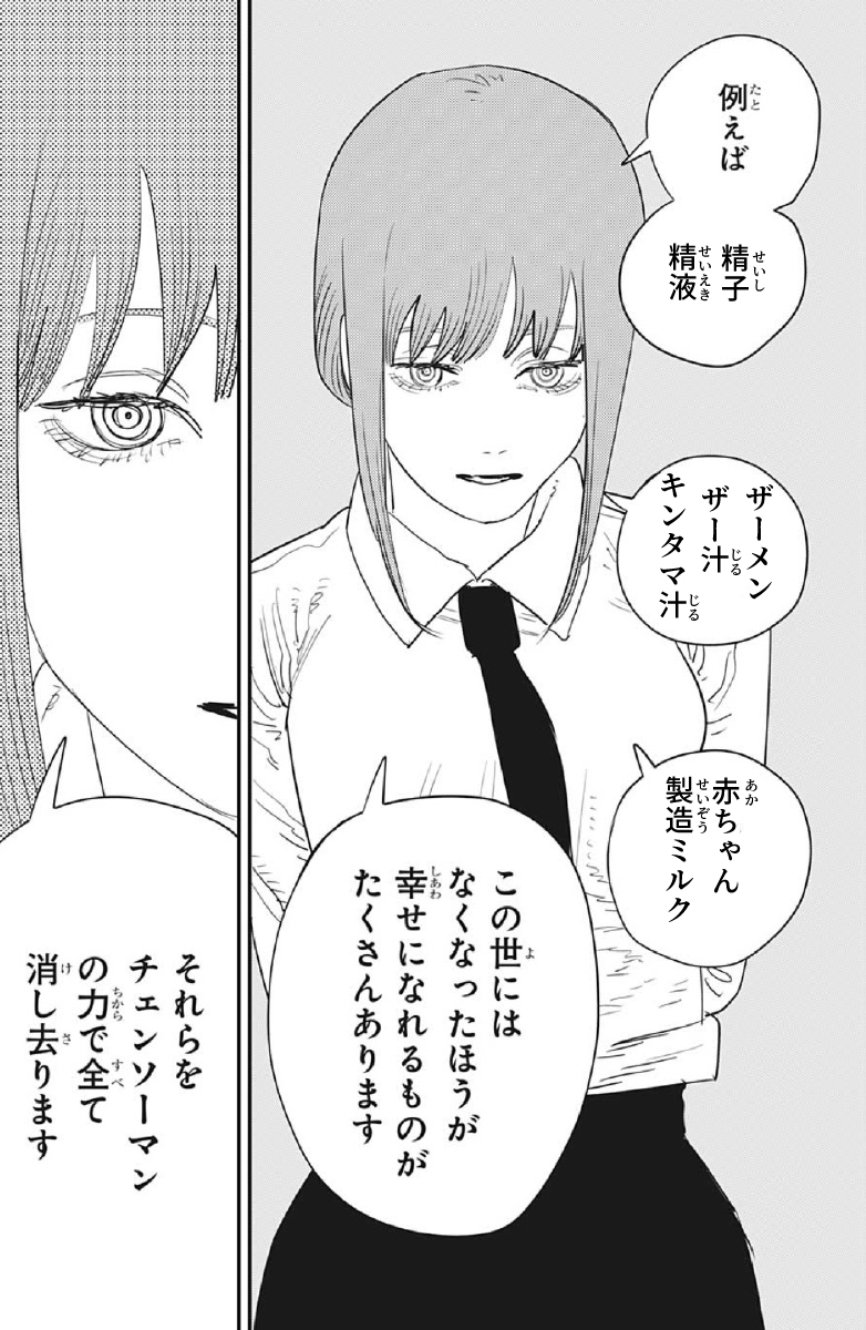 【画像あり】マキマさん「例えば、精子、精液...」 \n_1