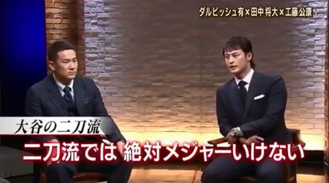 【画像】ダルビッシュ「日本人はどんなに才能を持っててもメジャーのトップになるのは絶対に無理」 \n_1