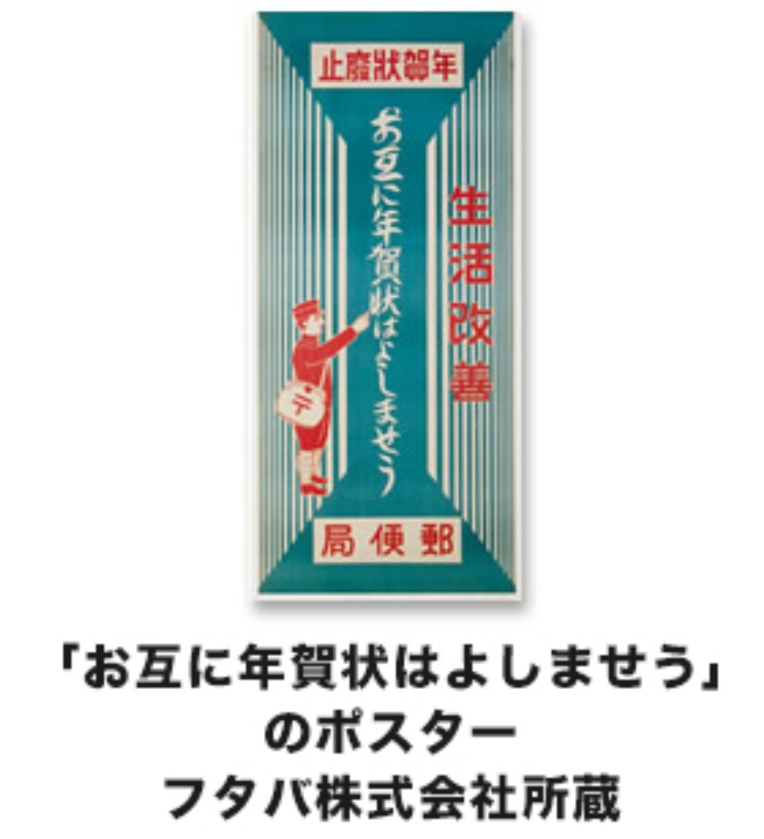 【悲報】郵政「あかん、年賀状が全く売れない…せや！」 \n_1