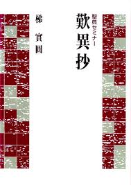 「浄土真宗」について知っていること  [811796219]\n_1