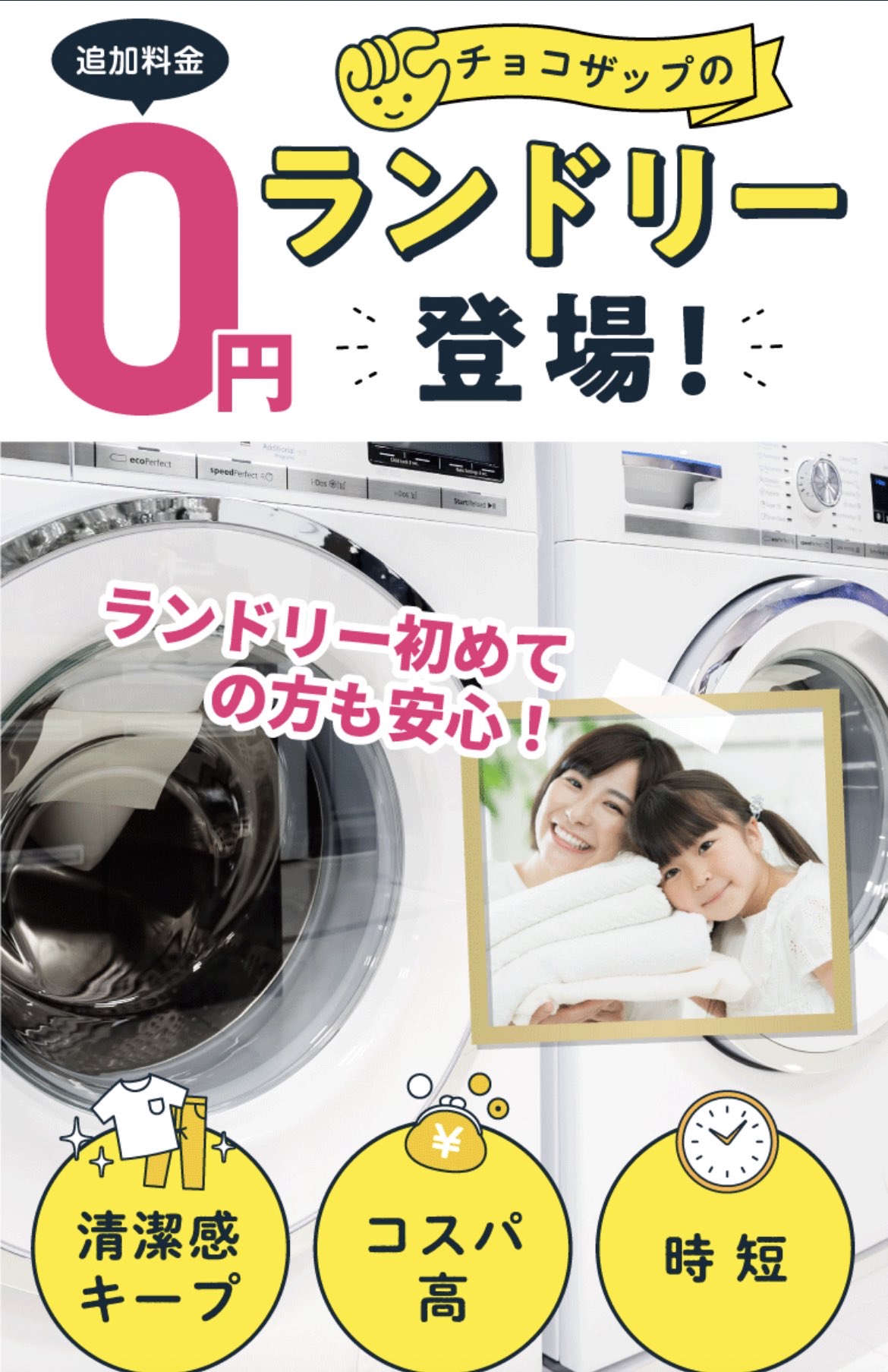 【悲報】激安3300円ジム「チョコザップ」爆増してしまう・・・ \n_1