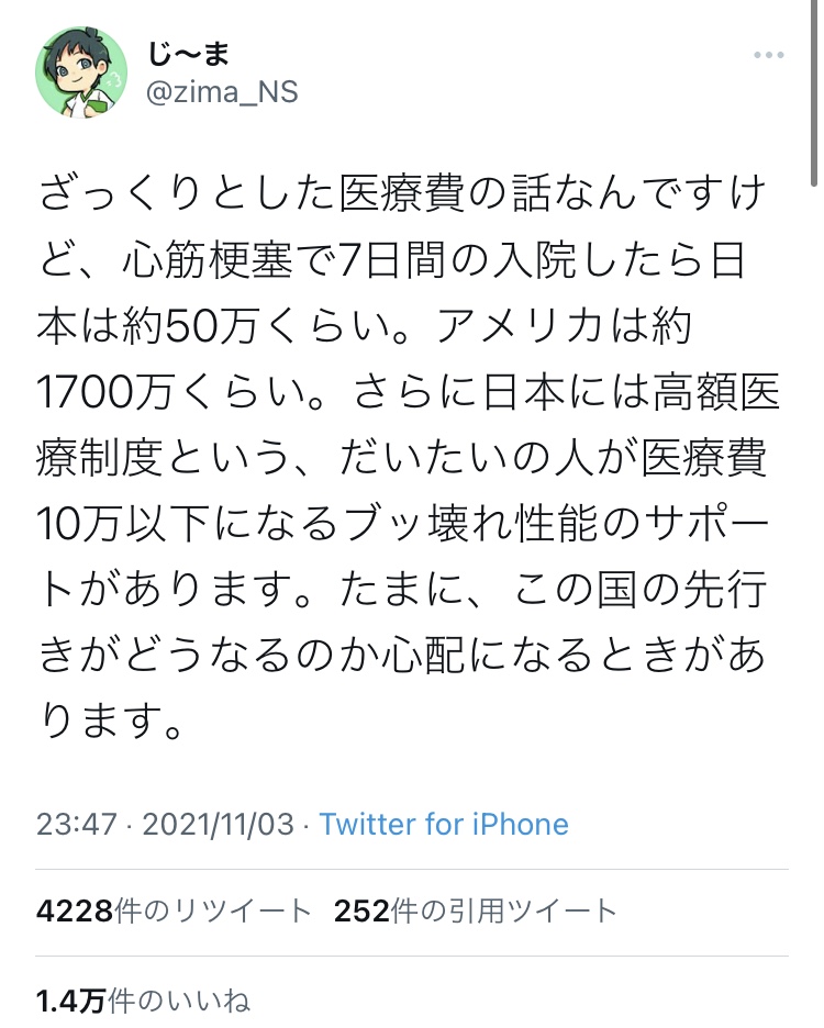 【悲報】国民健康保険が叩かれない理由、ガチで謎 \n_1