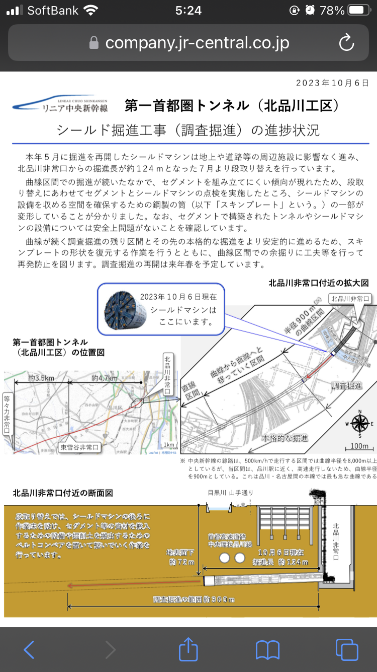 リニア許可した長野県、水がドバドバ出て終わる。水位5m低下  [838847604]\n_1