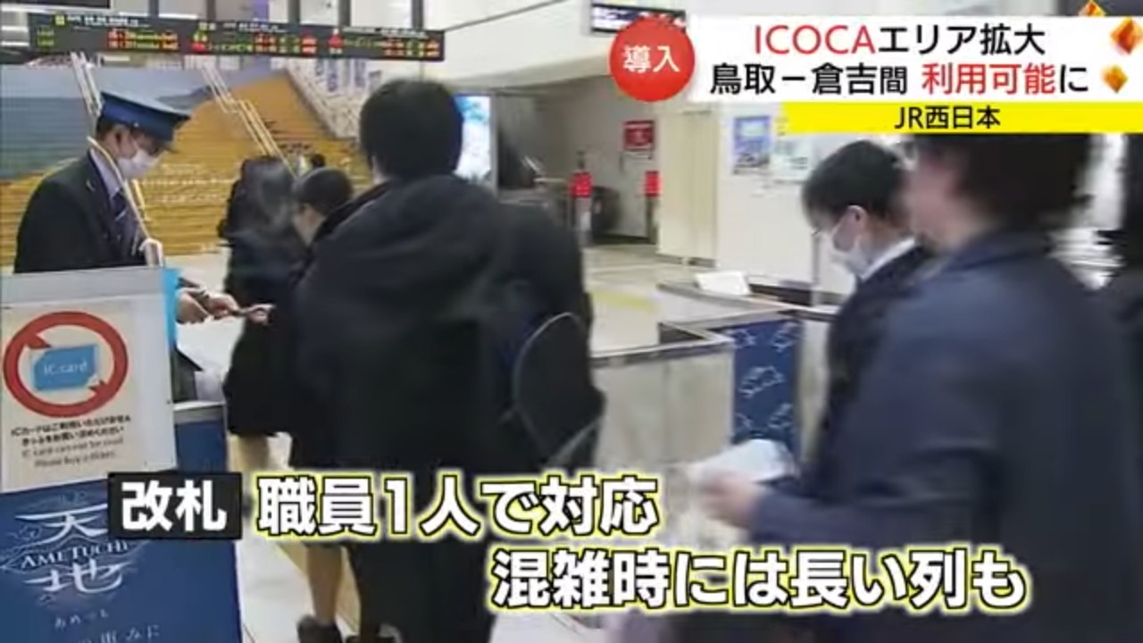 『鳥取駅』さん、ついに自動改札機を導入へ！ \n_1