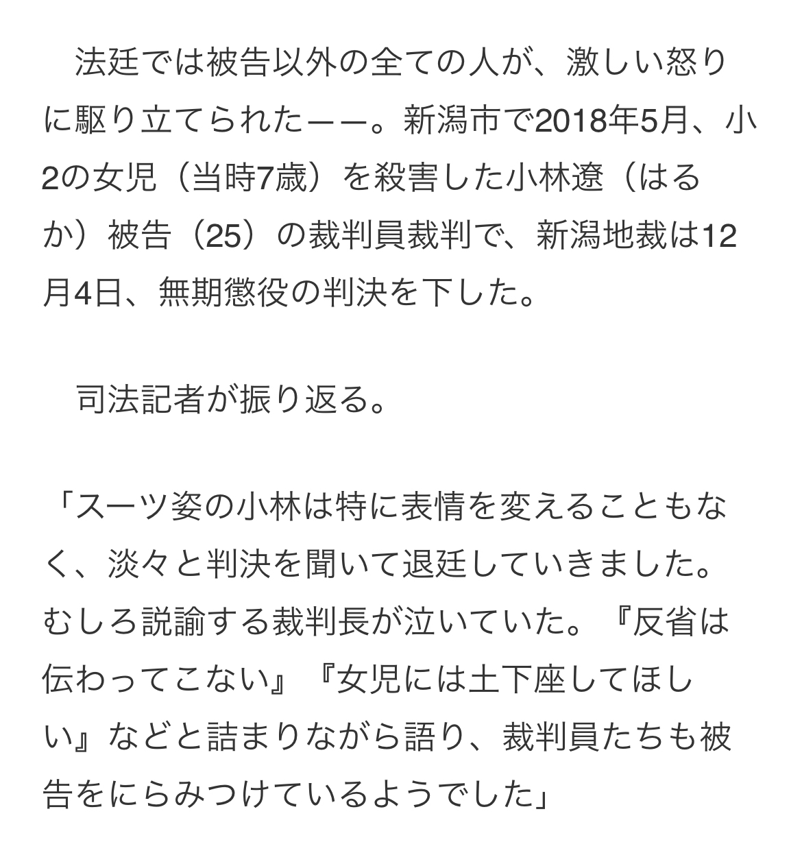 小2女児を車に連れ込みレイプ未遂、抵抗されて○害、○後硬直した体をお湯で温め猥褻、○体を線路に投げ込む。裁判官「残虐ではない」 [485187932]\n_1