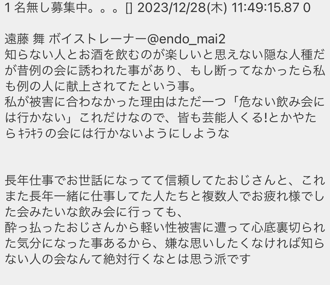 【悲報】 松本人志さんに対する告発から24時間、新たな証言や経験談が続々と出てきてしまう😭 \n_1