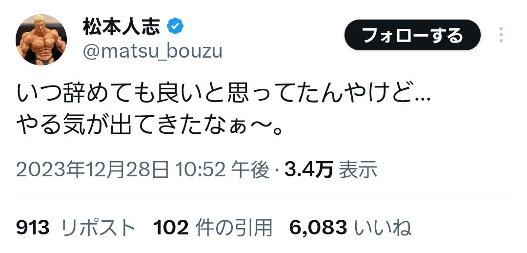 【悲報】 松本人志さんに対する告発から24時間、新たな証言や経験談が続々と出てきてしまう😭 \n_1