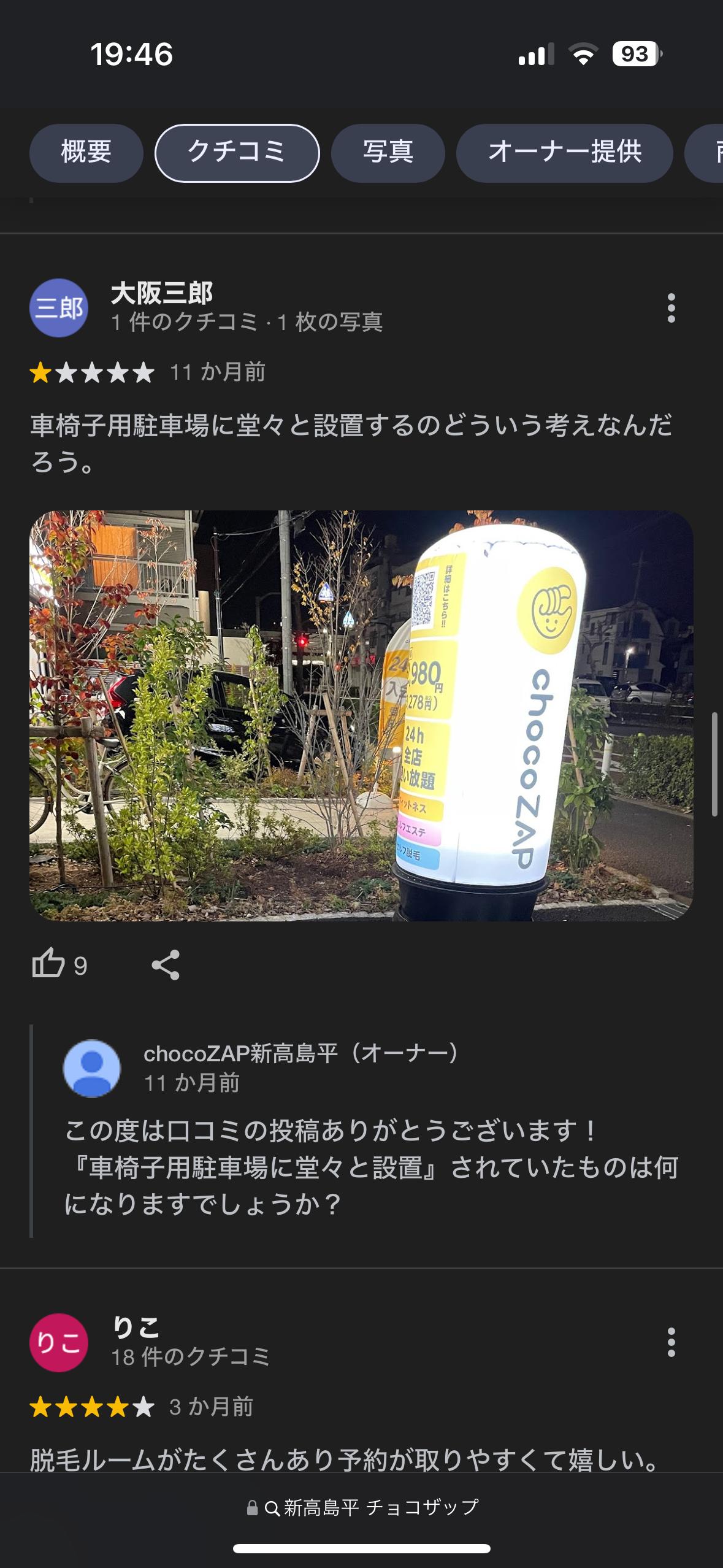 【悲報】激安3300円ジム「チョコザップ」爆増してしまう・・・ \n_2