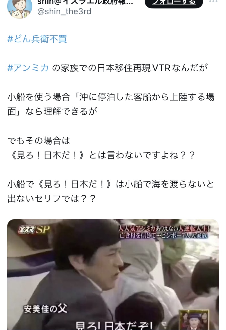 新藤加奈・港区議員「アンミカが密入国だと信じるに足りる表現をTBSはされていたと思います。」  [834922174]\n_2