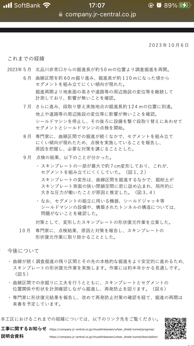 リニア許可した長野県、水がドバドバ出て終わる。水位5m低下  [838847604]\n_3