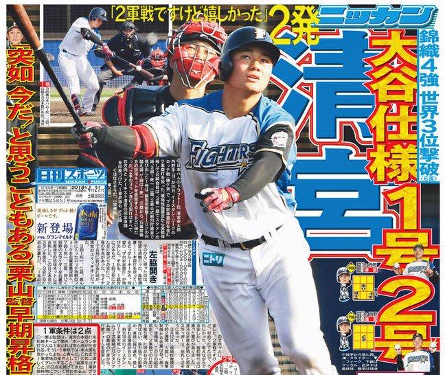清宮幸太郎(18)「王さんの本塁打記録を超える」→結果 \n_4