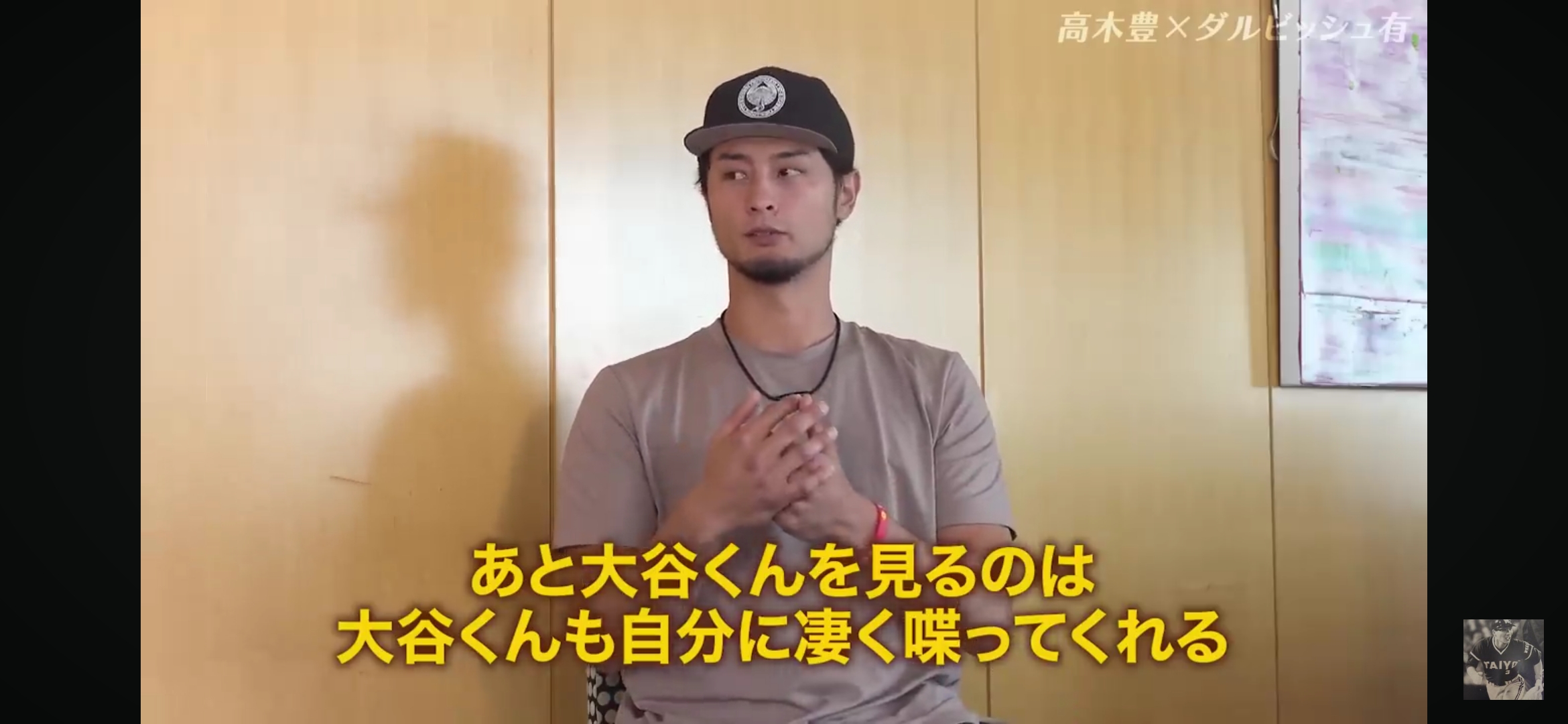 【画像】ダルビッシュ「日本人はどんなに才能を持っててもメジャーのトップになるのは絶対に無理」 \n_4