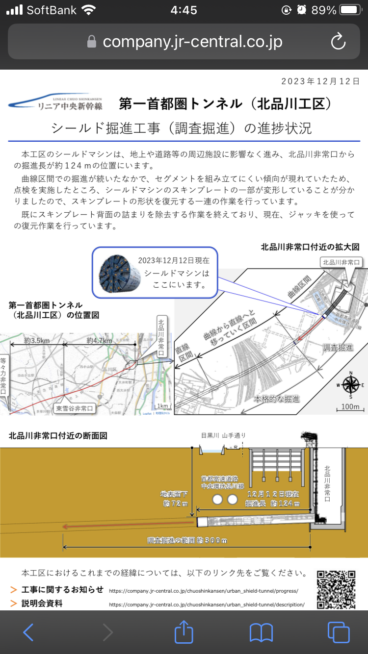 リニア許可した長野県、水がドバドバ出て終わる。水位5m低下  [838847604]\n_4