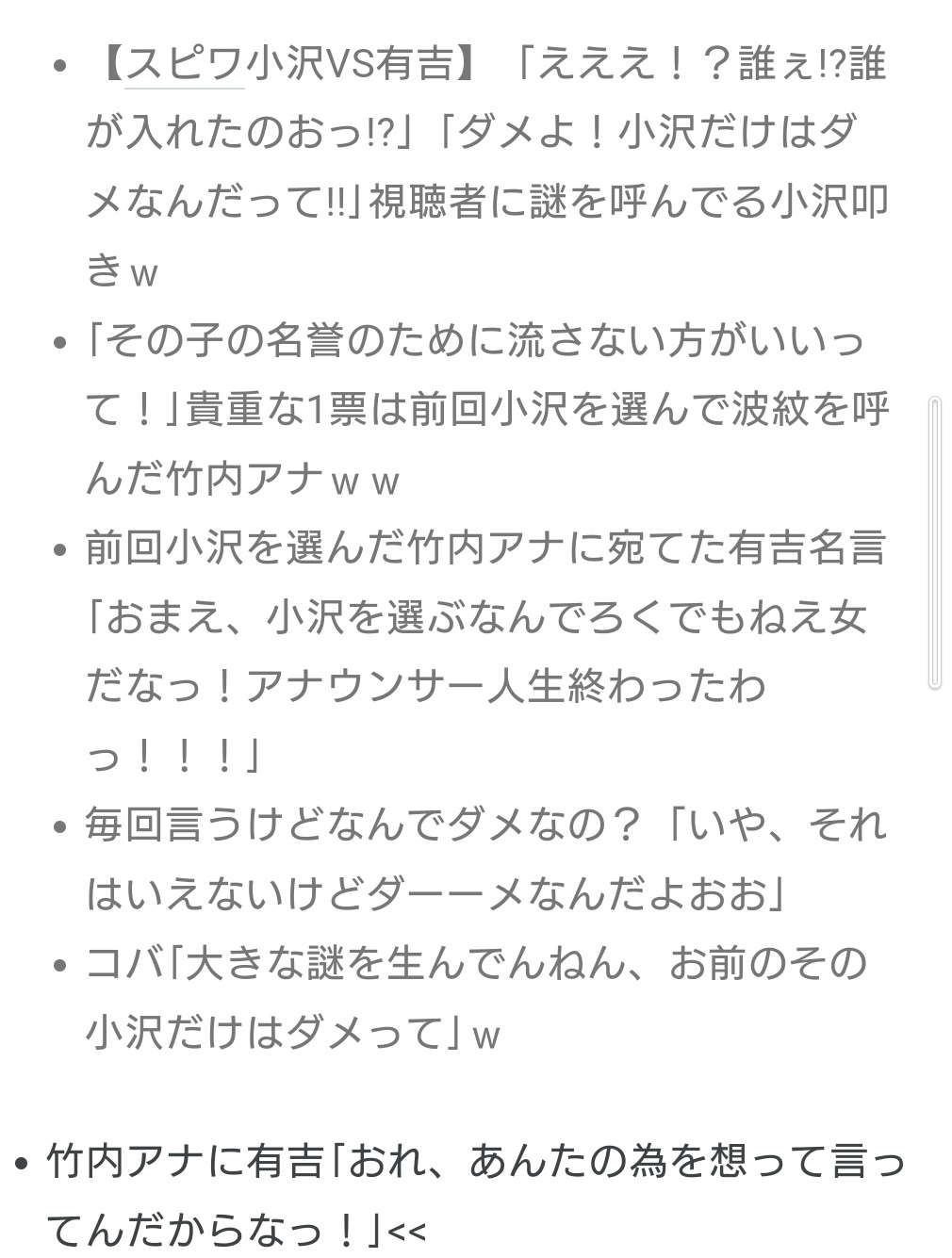 【岸田朗報】スピードワゴン小沢さん、警察や訴訟対策も抜かりなく行う策士だった [125197727]\n_4