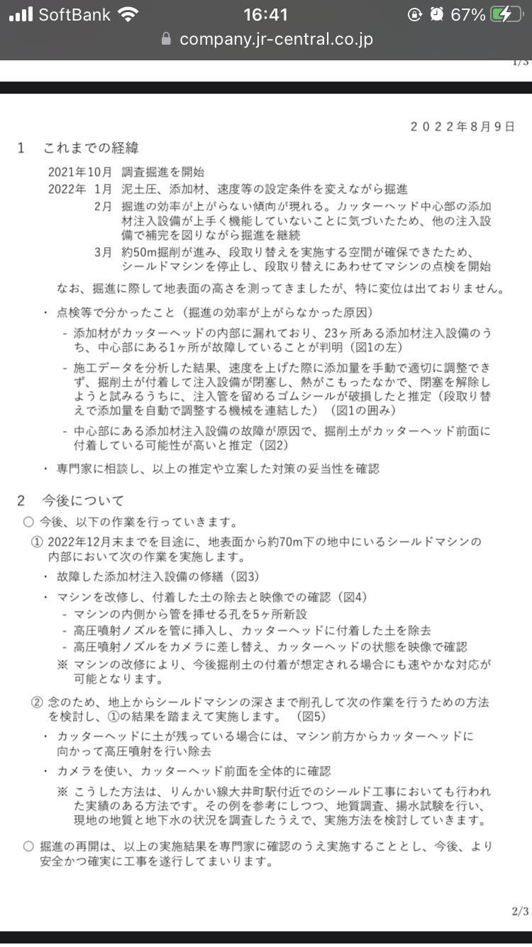 リニア許可した長野県、水がドバドバ出て終わる。水位5m低下  [838847604]\n_5