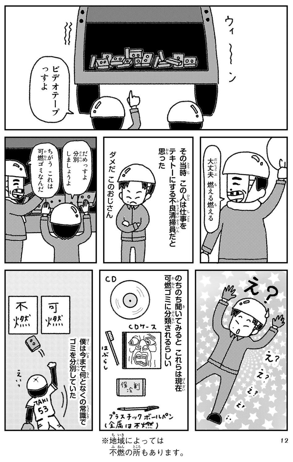【悲報】日本人「モバイルバッテリーとかの捨て方が分からん。燃えない○ミでええか」→ごみ処理場発火 \n_5