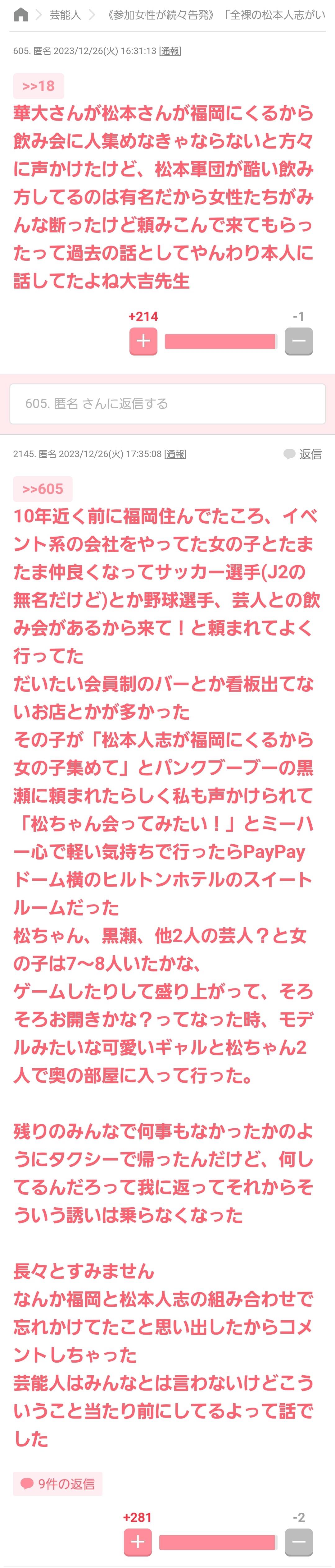 【朗報】松本人志「文春が突撃に来たら、全部その通りです！って認める、これで文春はやりようがない｣ \n_10