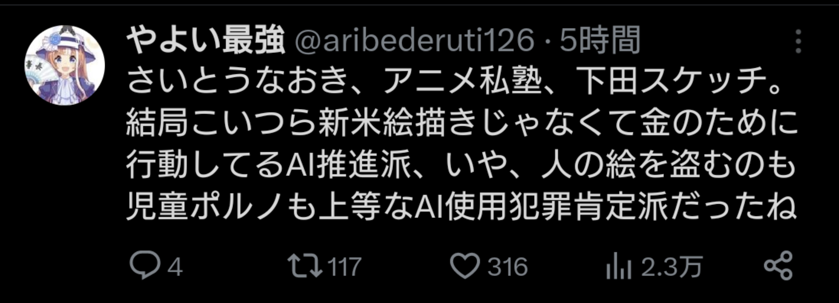 【悲報】大手絵師講師、AIイラストを支持する発言をして炎上 \n_1