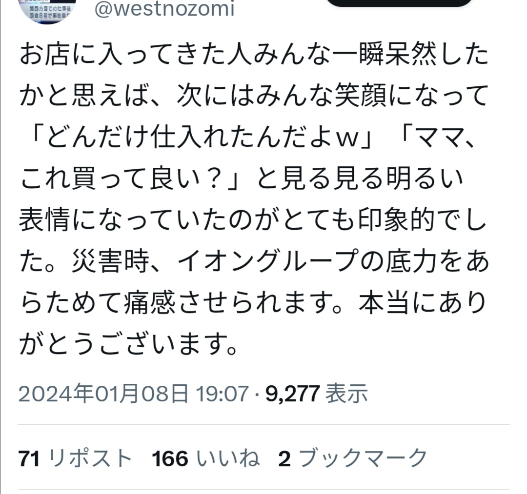 イオン(AEON)、全ての力を石川県に集結させる。  [153490809]\n_1