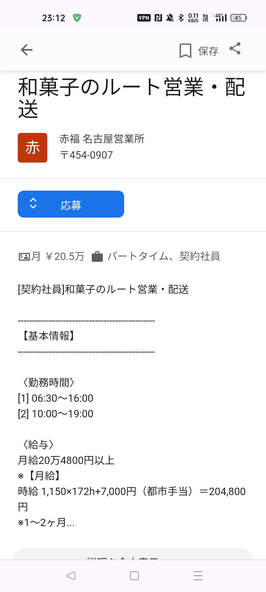 名古屋駅名物の赤福、内部留保340億円😱  [644738311]\n_1