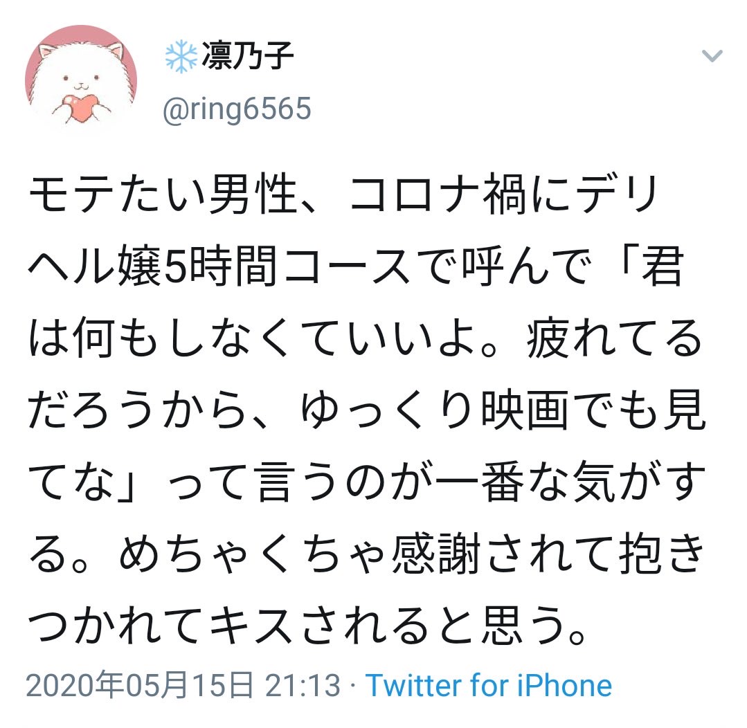 女さん「5時間コースでデリヘル嬢呼んで『何もしなくていい、映画でも見てな』って言えばモテるよ」 \n_1