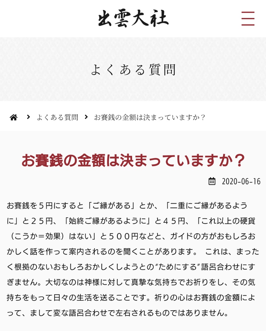 【悲報】神社「500円以上の賽銭入れる人、全員馬鹿ですw」  [802034645]\n_1