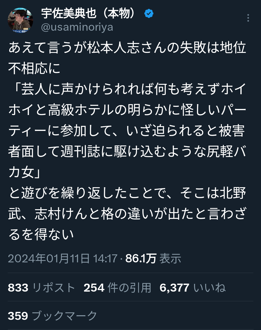 【悲報】松本人志さん、ガチでレイプまがいのことをしていことが判明する‥ \n_1