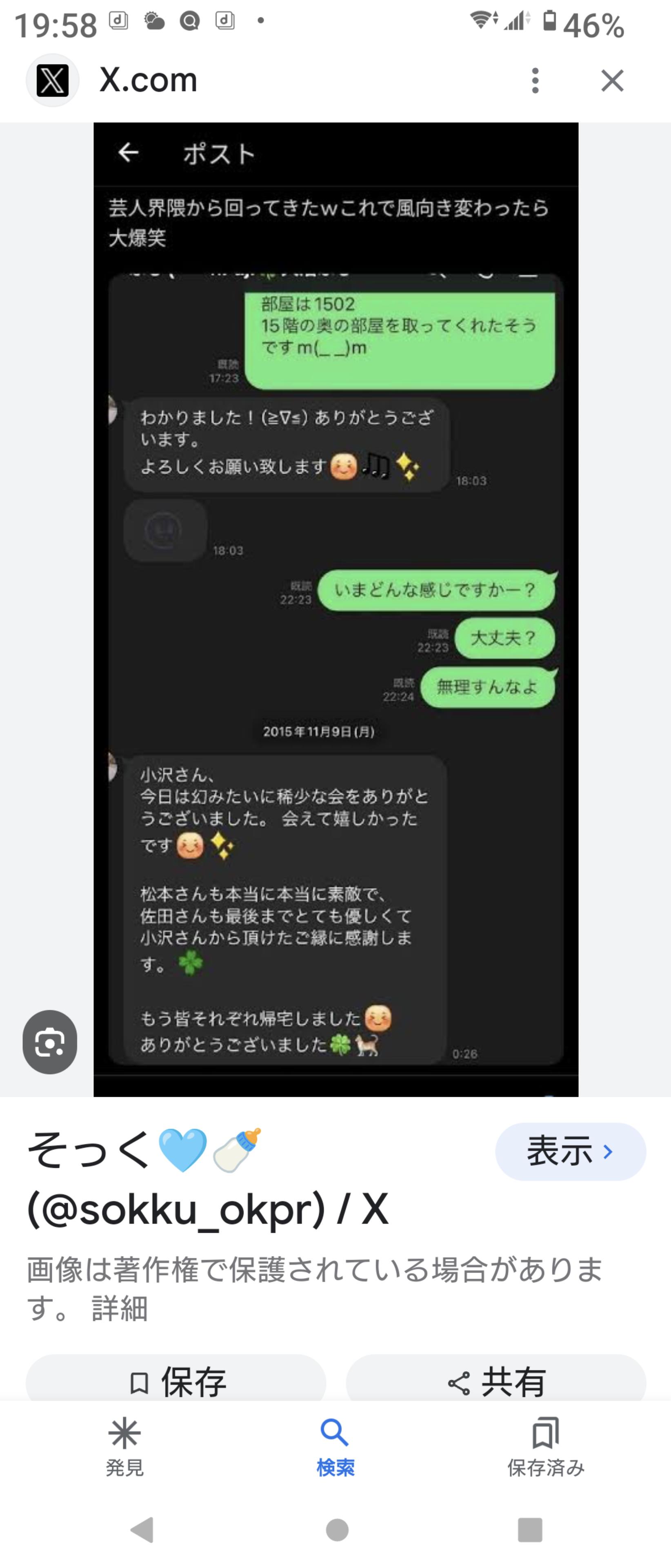 【大悲報】「とうとう出たね。。。」のLINEスクショ、松本が流出を指示していたと判明vwvwvwvwv \n_1