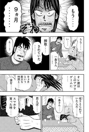 【画像】漫画「カイジ」の最終エピソードがこちらｗｗｗｗ \n_1