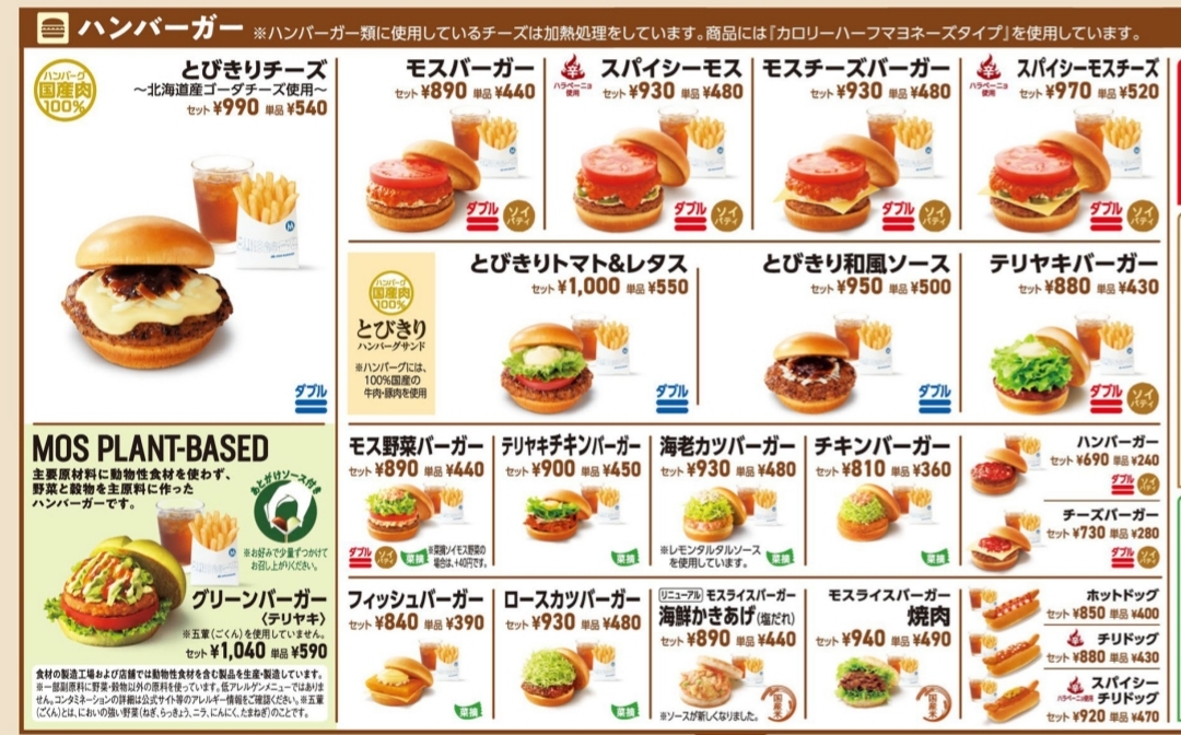 モスバーガー(不祥事皆無！国産！美味！)←お前らがマクナルばっか行く理由 \n_1