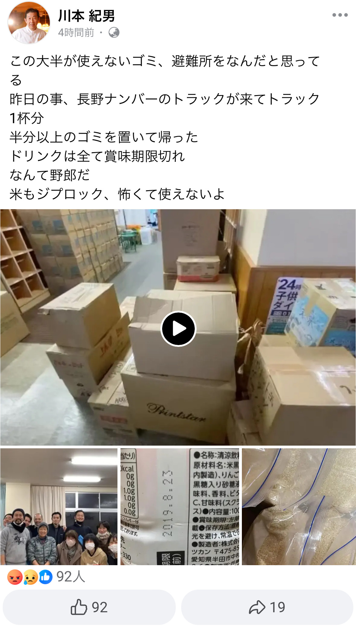 【悲報】 被災地いらなかった物リストがガチのマジでヤバ過ぎると話題に  [303493227]\n_1