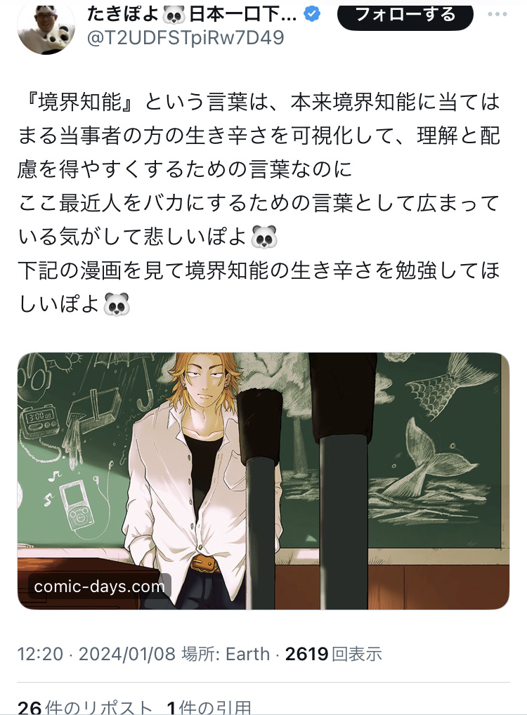 発達障○「境界知能って言葉やめて下さい、僕達発達はIQ低い境界知能が多い、バカにされた気分で辛い」  [542584332]\n_1