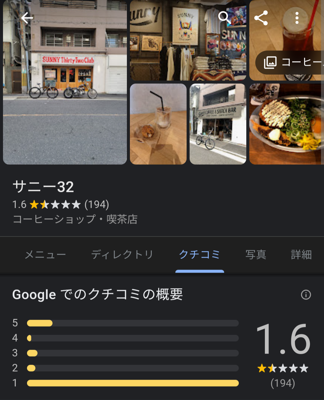 【悲報】木村沙織さんのカフェ「サニー32」評価が1.6になり閉店に追い込まれる \n_1