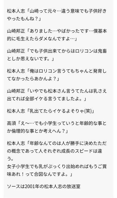 松本「今田は初潮迎えてない女児とするのが好きやねんw」 \n_1